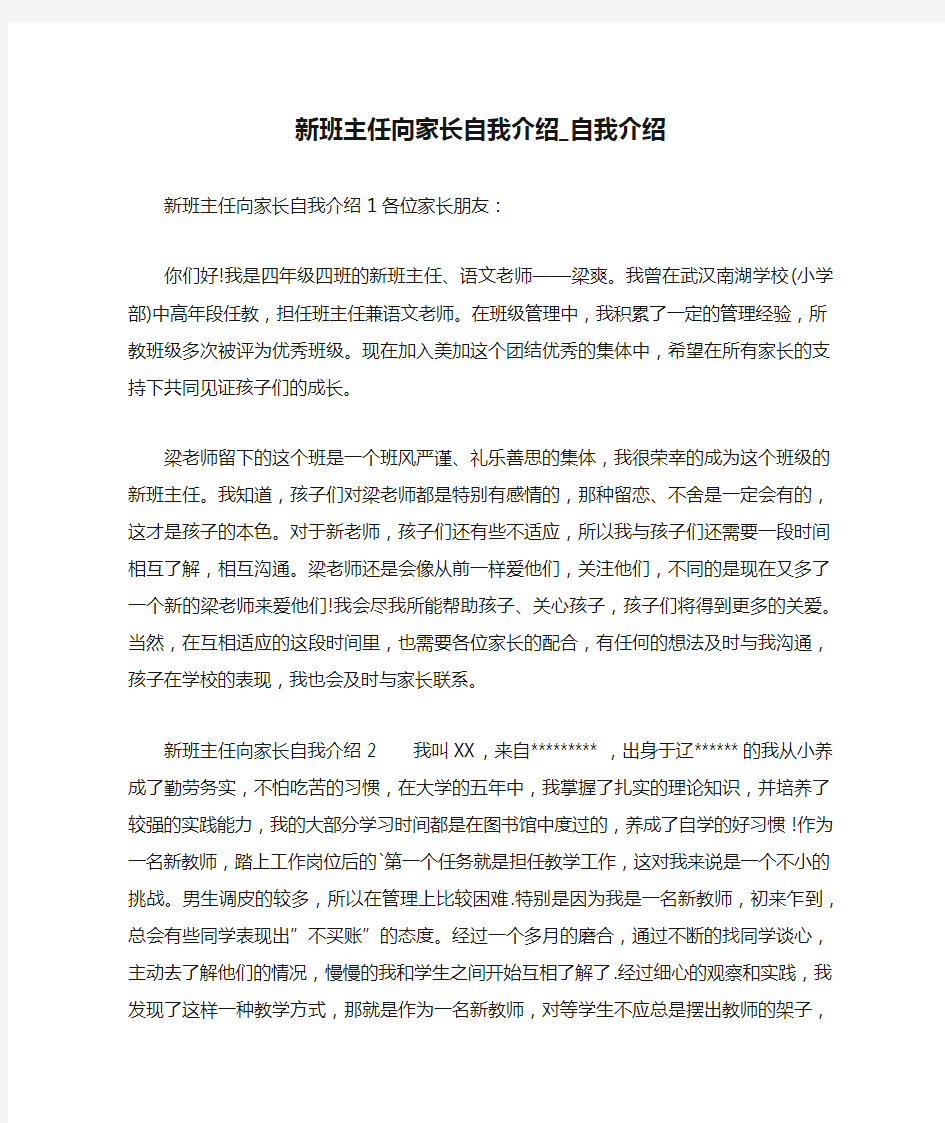 新班主任向家长自我介绍_自我介绍