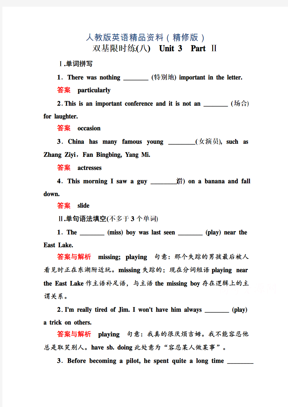 人教版高中英语必修四：双基限时练【8】(含答案解析)(精修版)