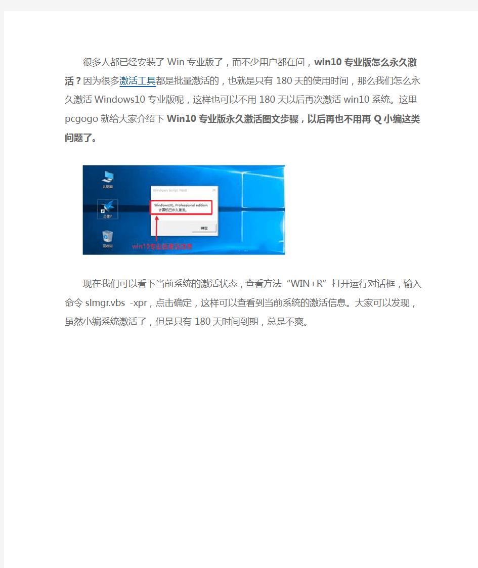 win10专业版永久激活方法