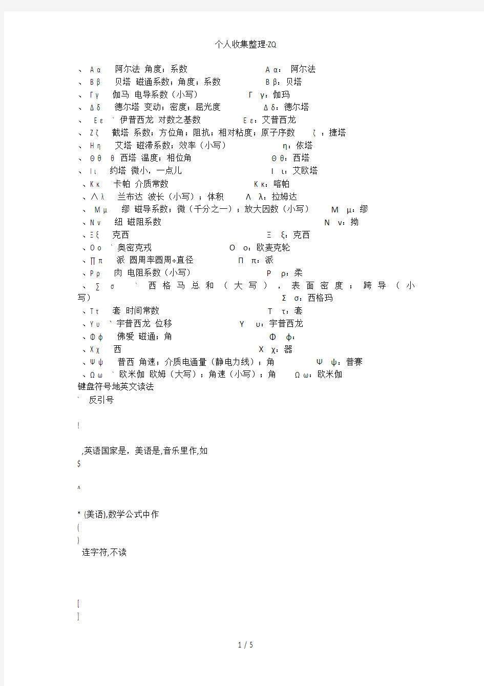 如何正确使用常用希腊字母、数学符号