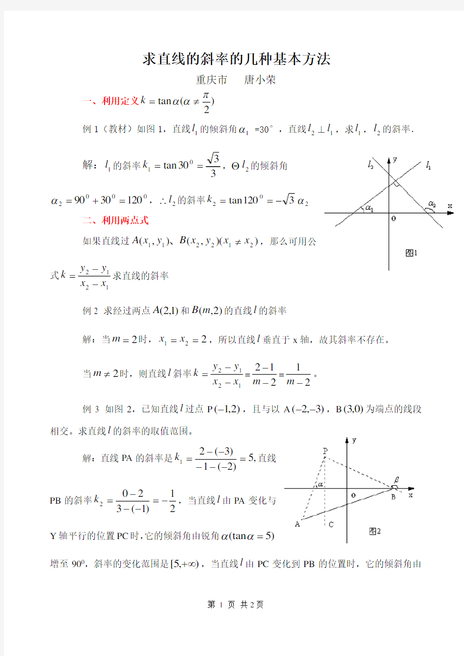 求直线斜率的几种基本方法