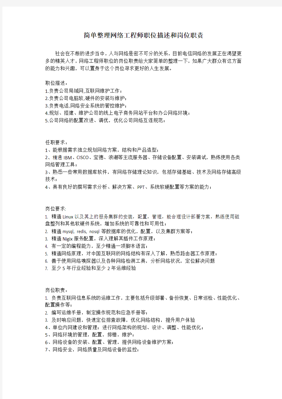 简单整理网络工程师职位描述和岗位职责