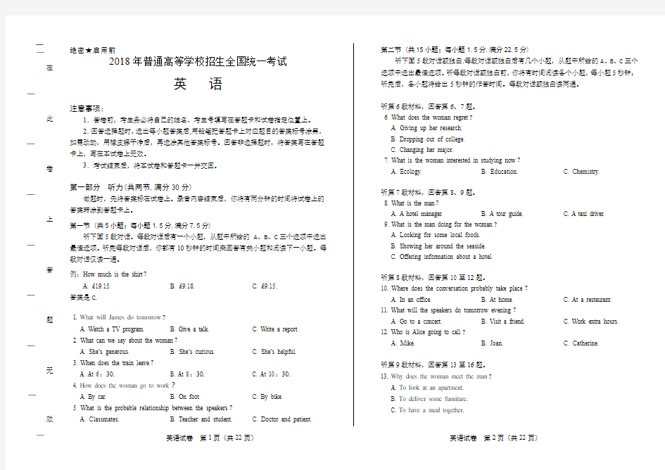 2018年高考英语全国卷1【附解析】