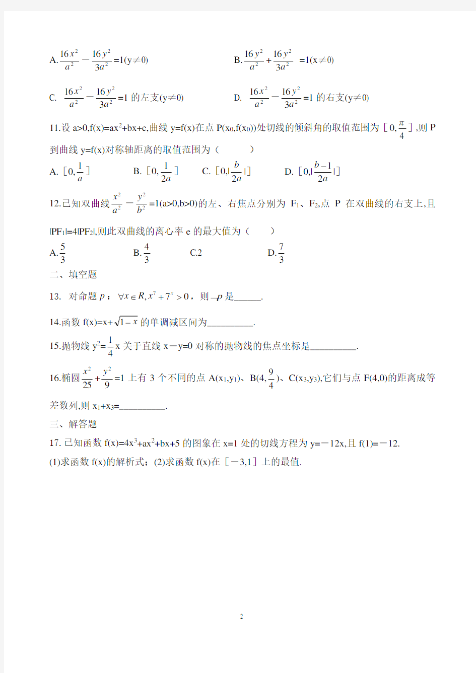 高中数学选修1-1综合测试题(打印版)