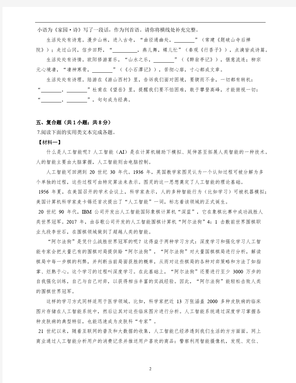 2020年浙江省温州市鹿城区中考一模语文试卷 (1)