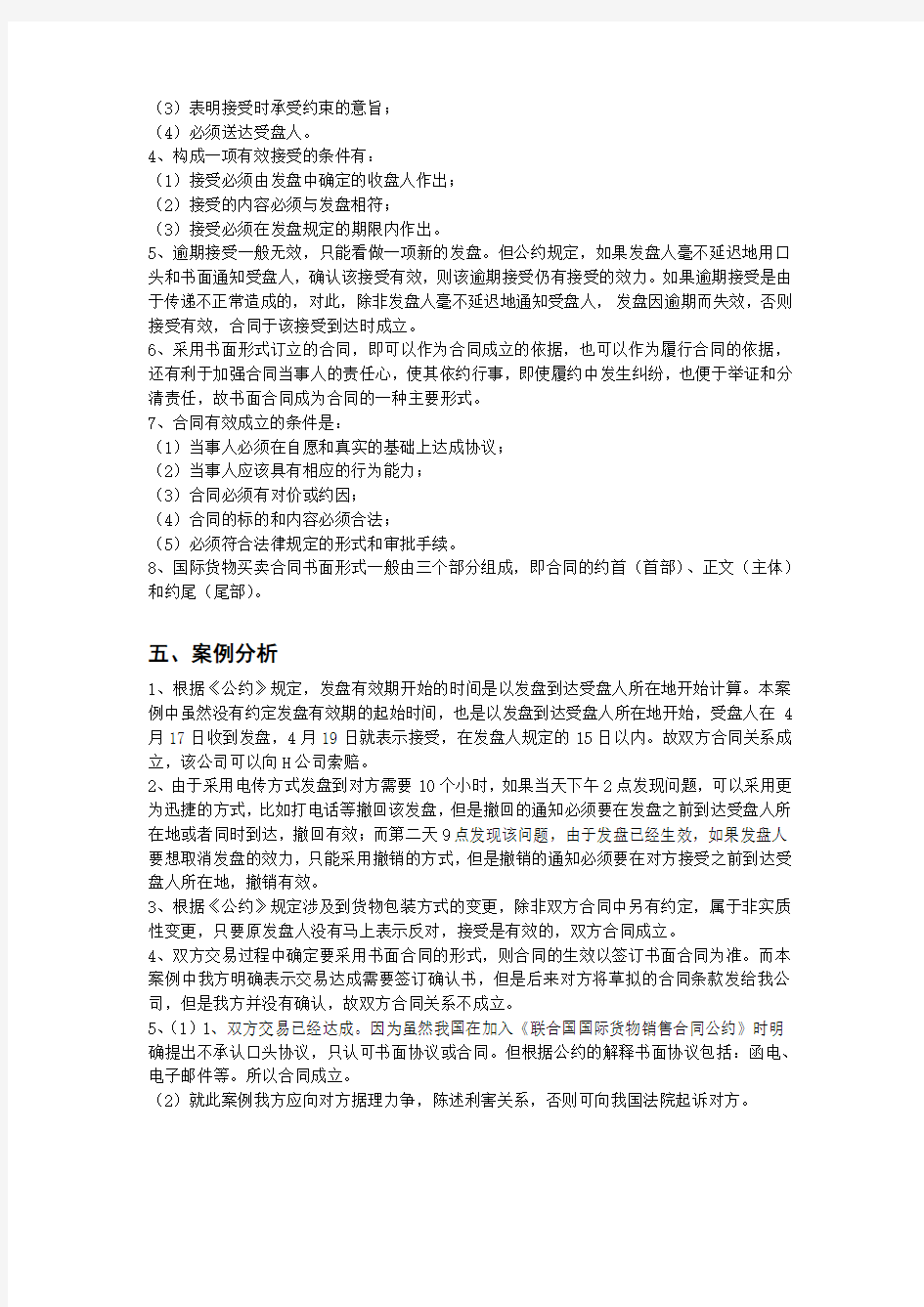 国际贸易实务第二章参考答案