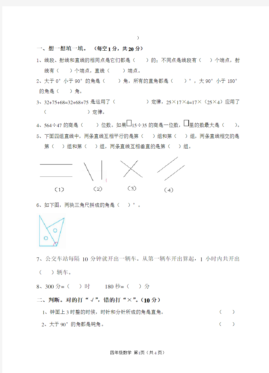 四年级数学试卷及答案