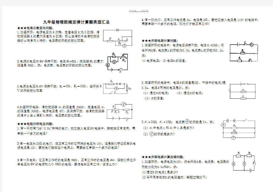 九年级物理欧姆定律专项练习题