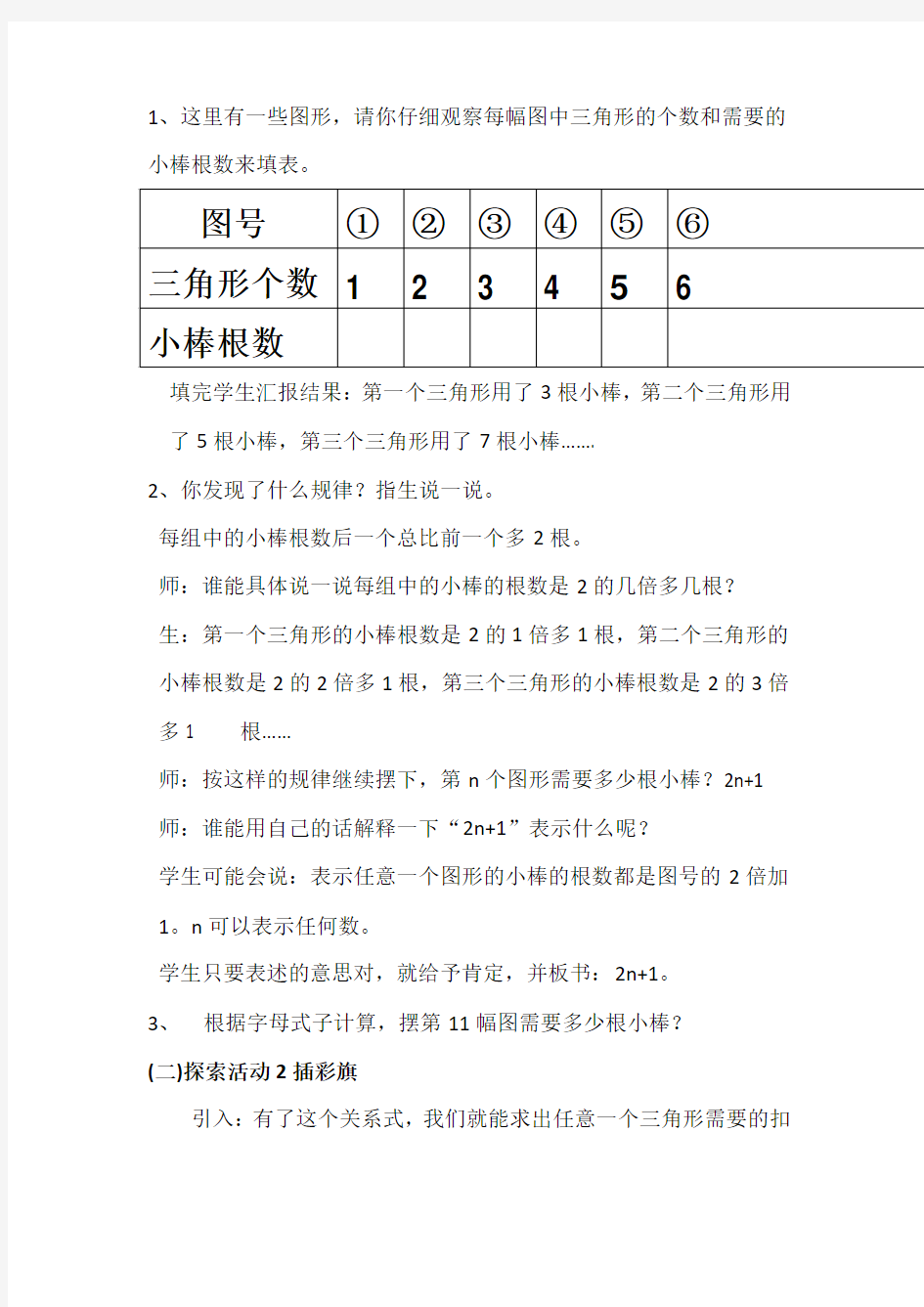 冀教版数学六年级下册6.1 探索规律教案