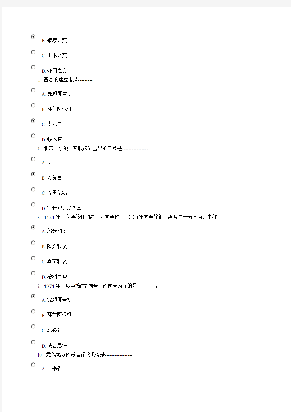 简明中国古代史网上形考作业第二次-答案复习过程