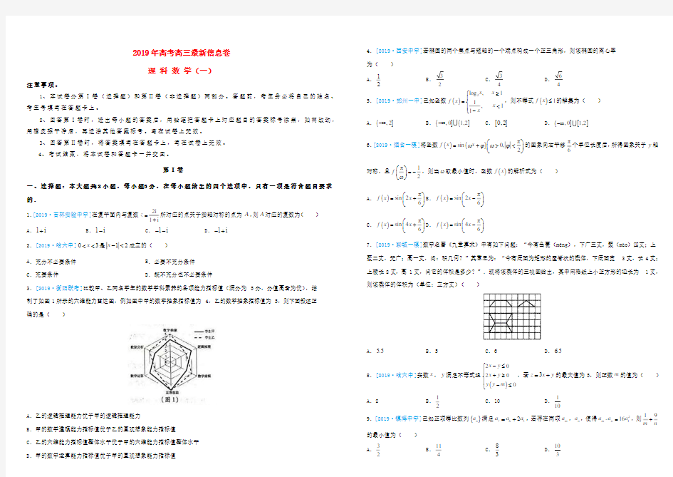 2019年高三数学最新信息卷一理科(含答案)