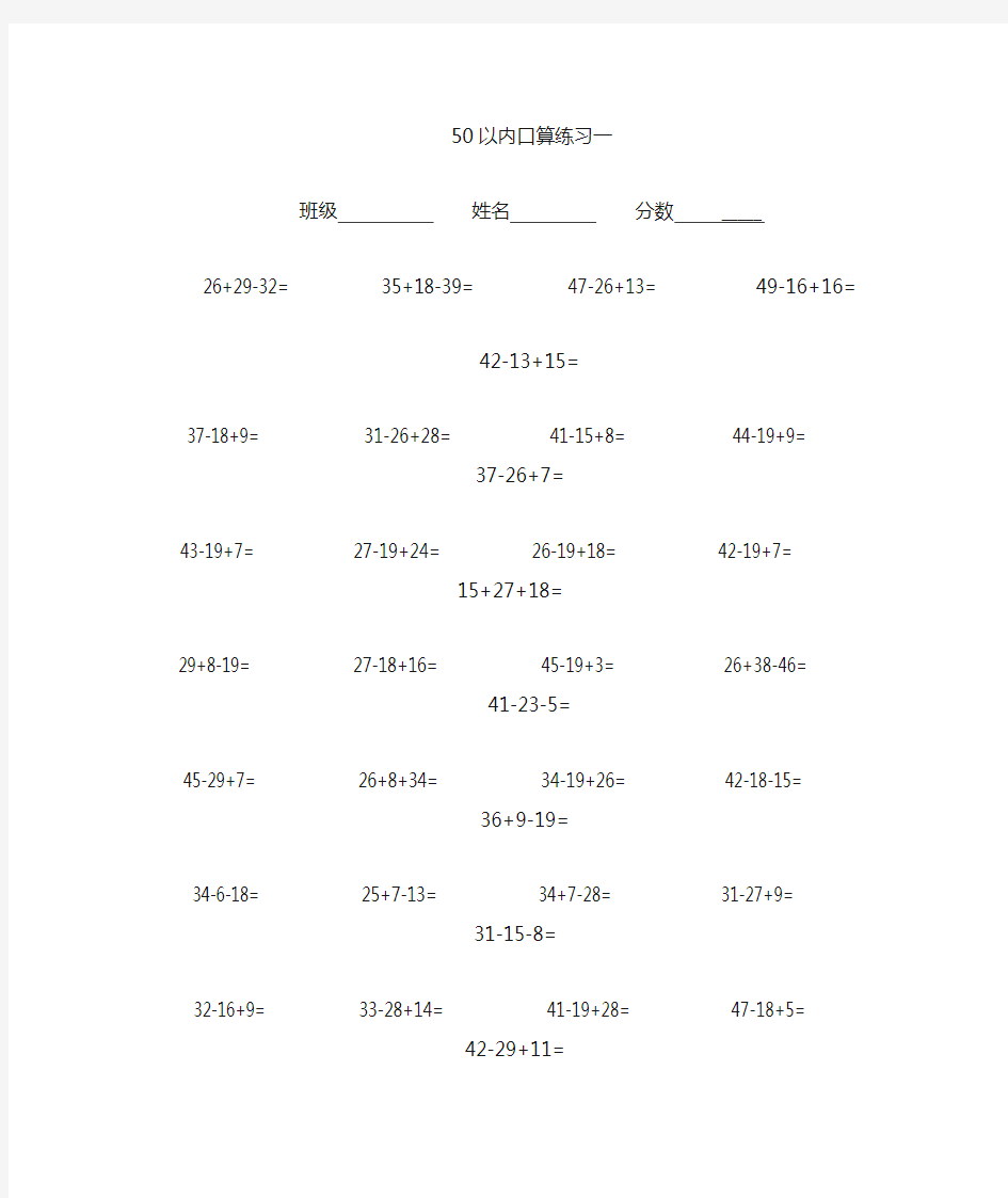 50以内加减法混合算