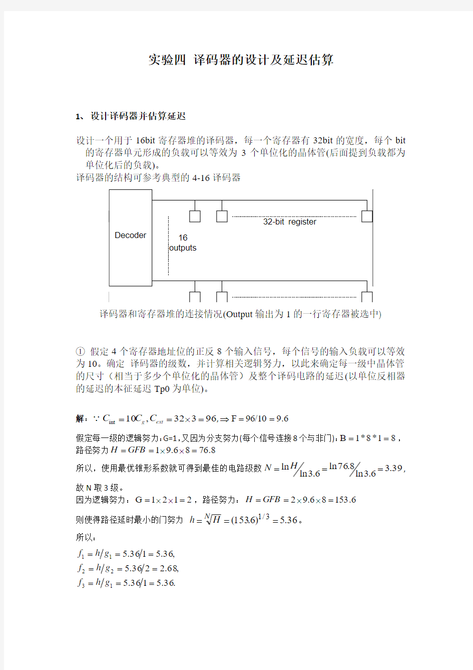 西工大2017年数字集成电路设计实验课实验一