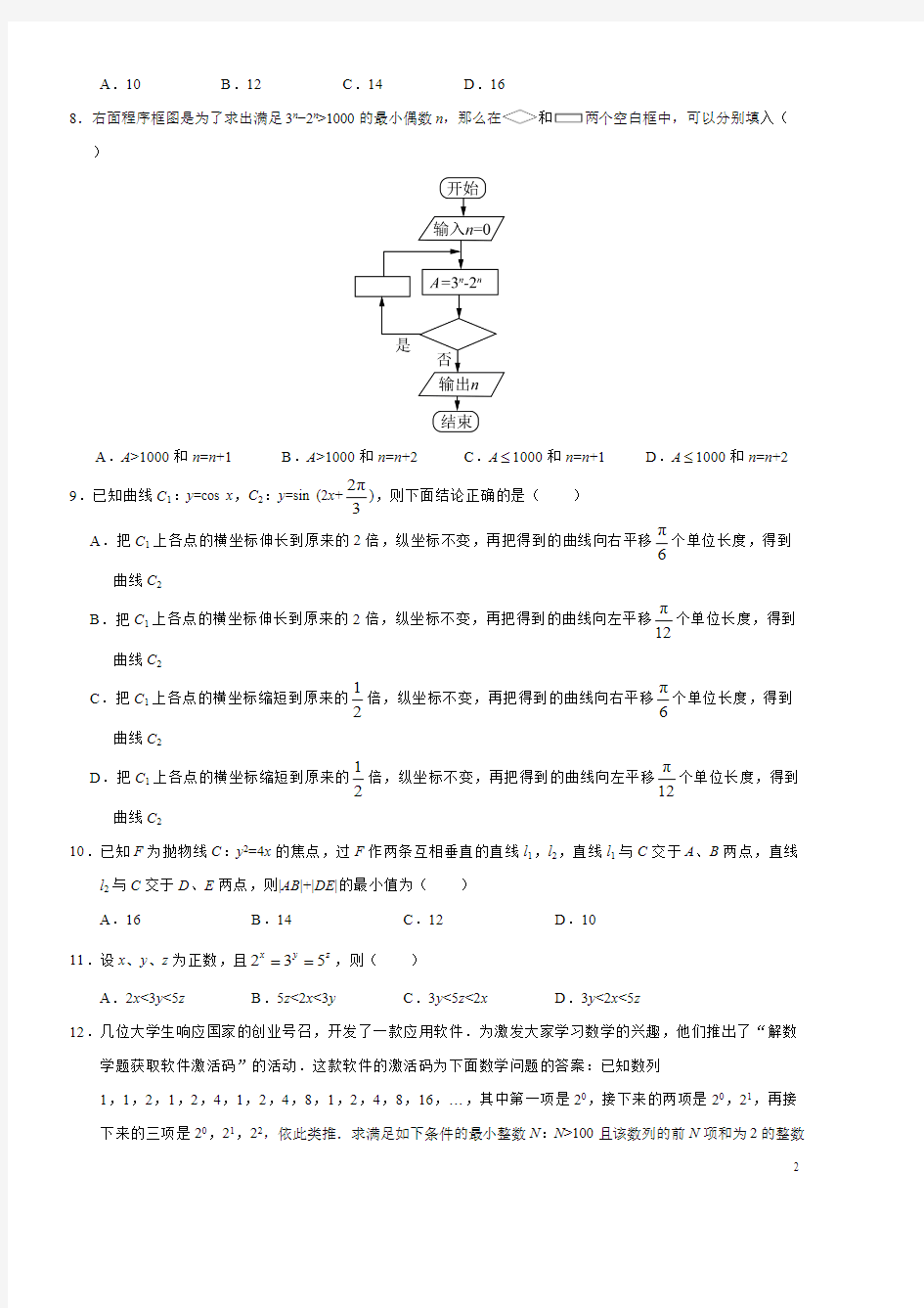 (word完整版)2017全国1卷理科数学(含答案),推荐文档