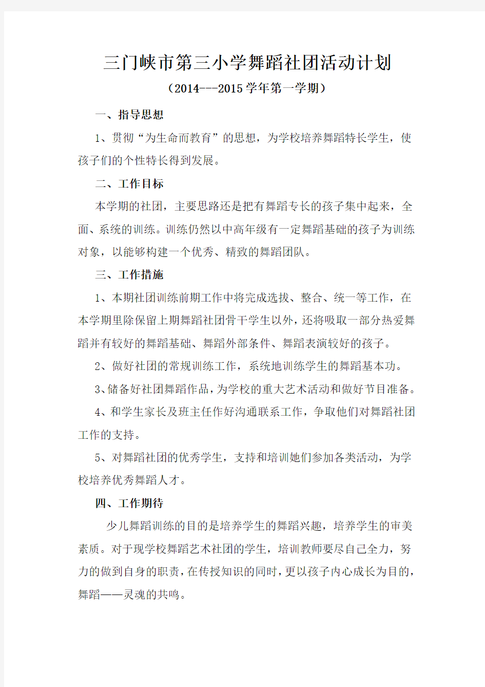 舞蹈社团活动计划