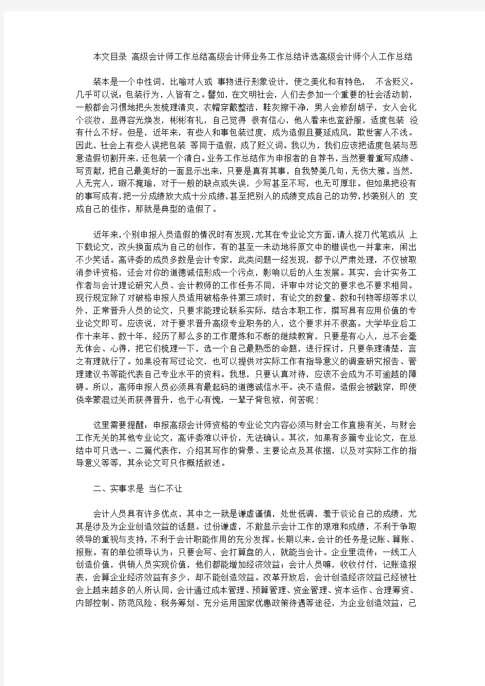 2019高级会计师工作总结3篇