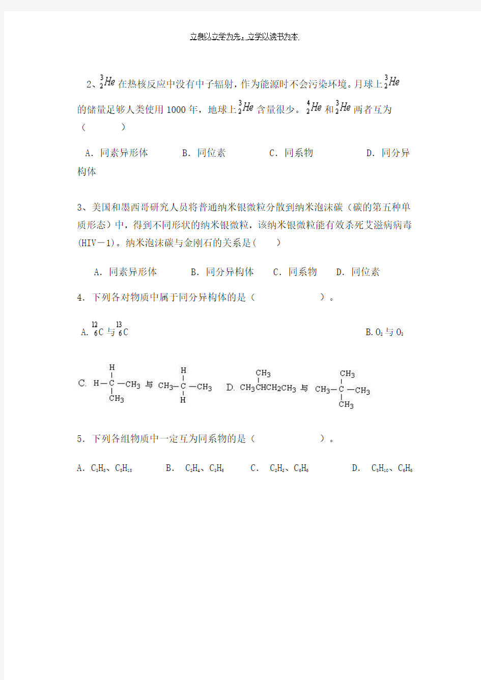 同位素同素异形体同系物同分异构体和同种物质的比较练习题