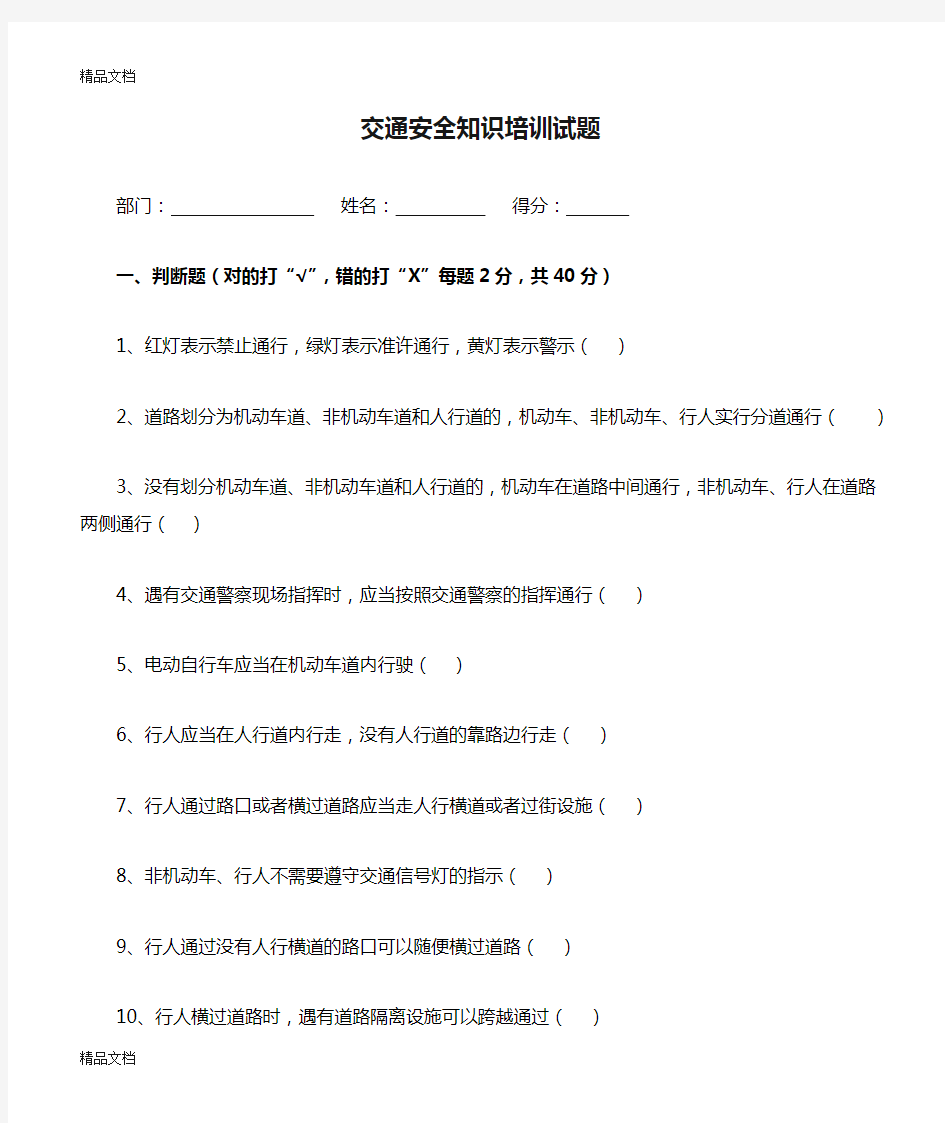 最新交通安全知识培训试题及答案资料