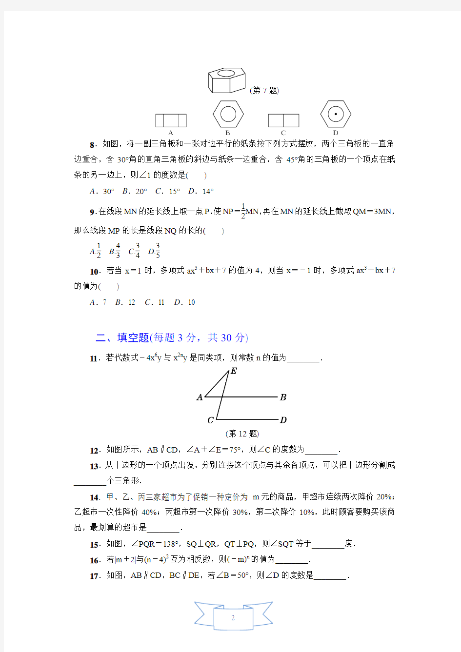【华师大版】初一数学上册《期末达标测试卷》(附答案)
