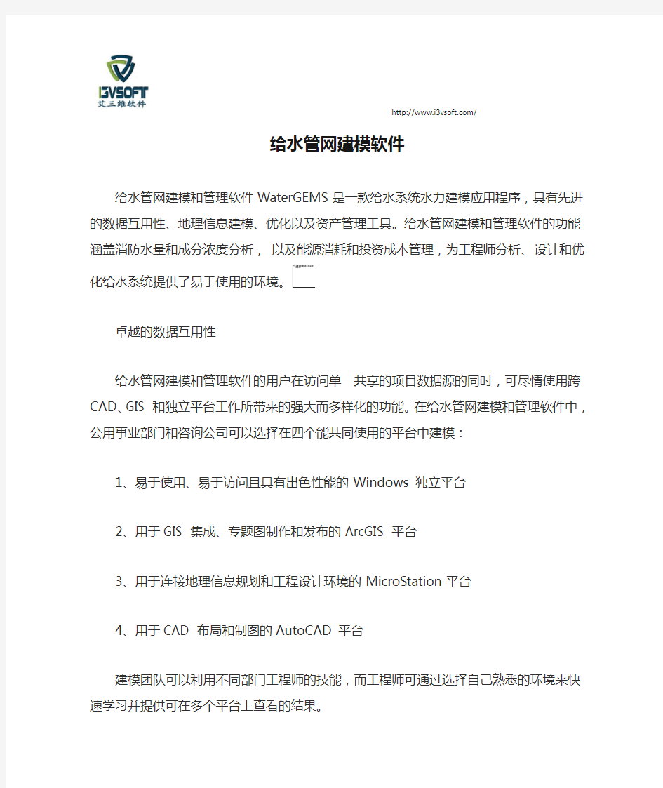 给水管网建模软件