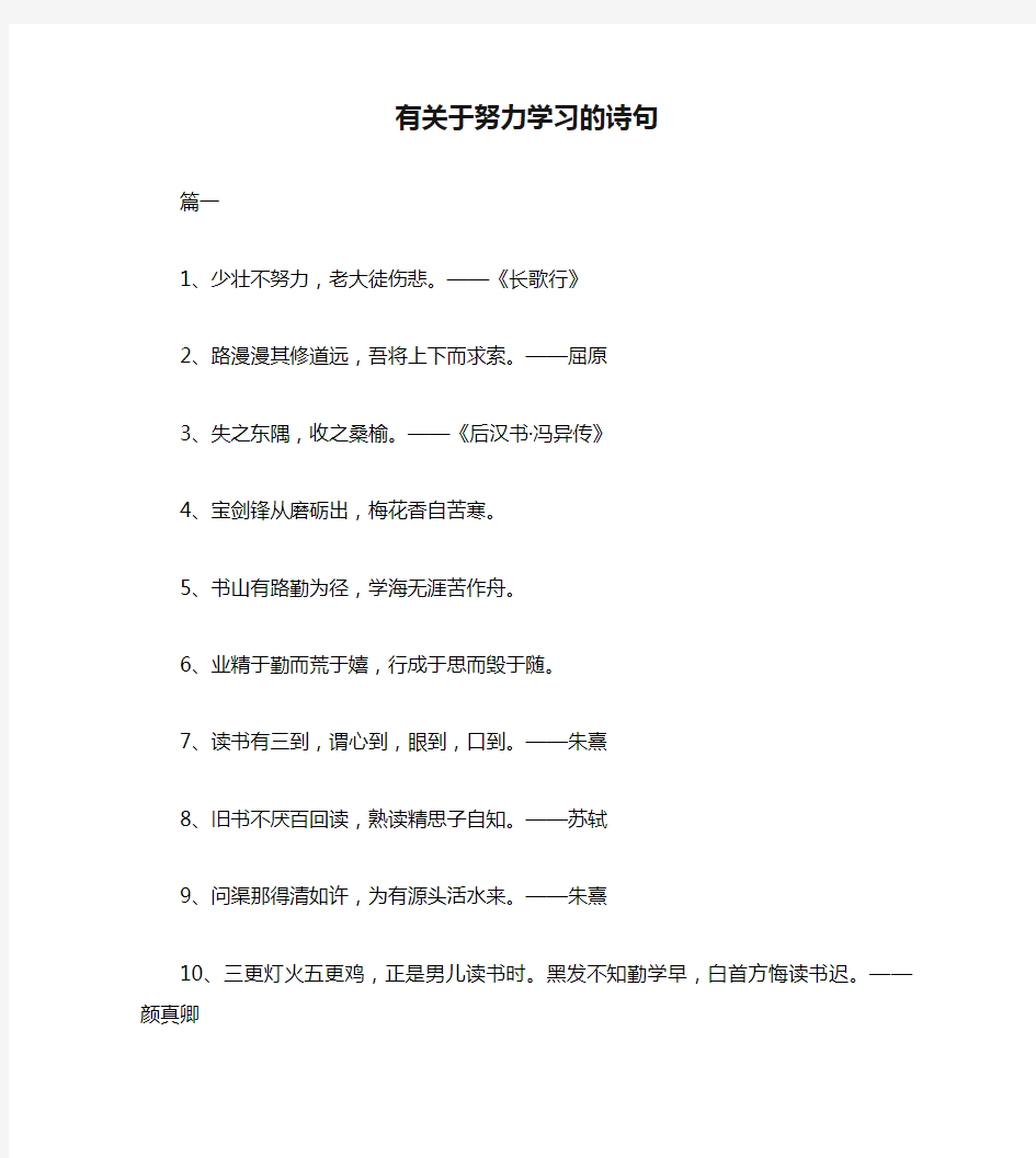 有关于努力学习的诗句