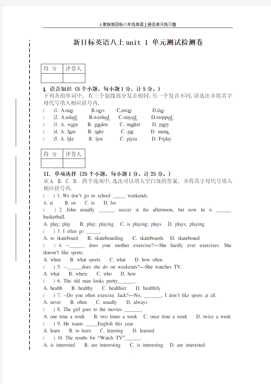 人教版新目标八年级英语上册各单元练习题