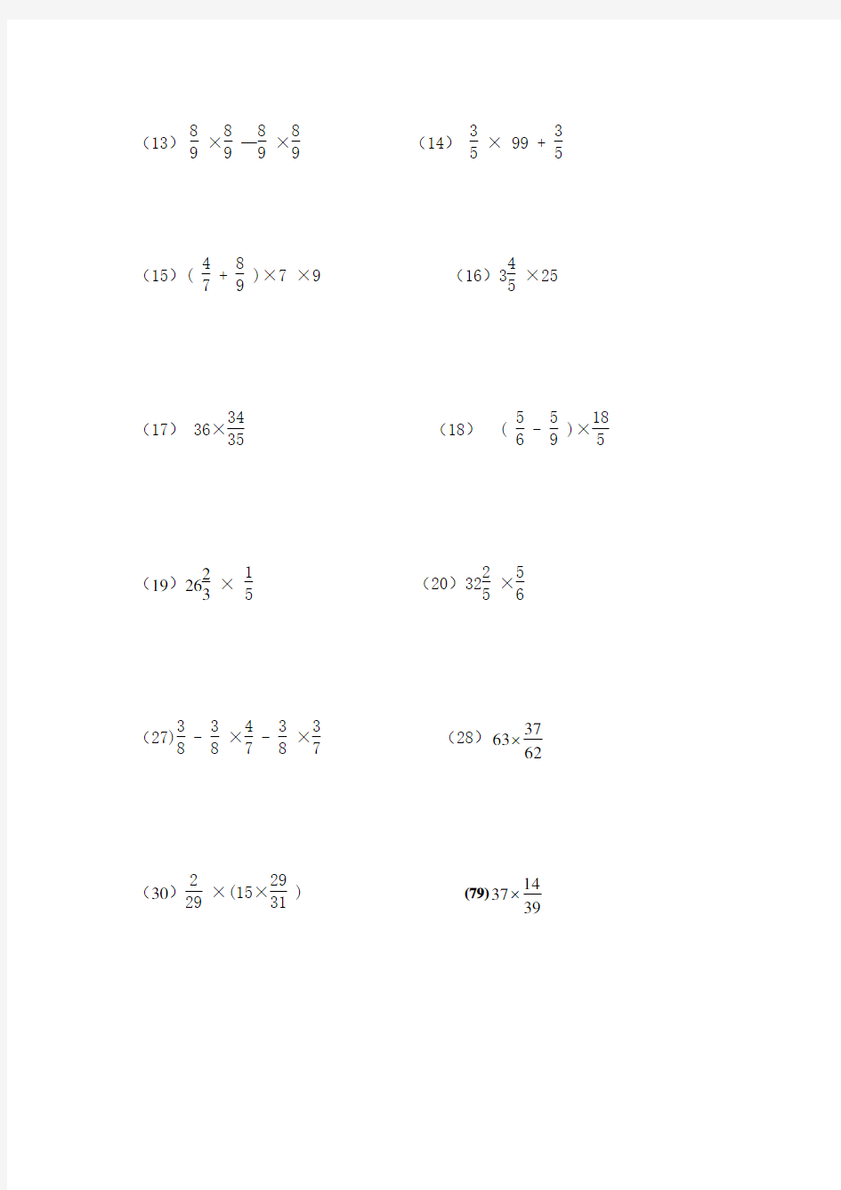 分数乘除法简便运算100题(1)