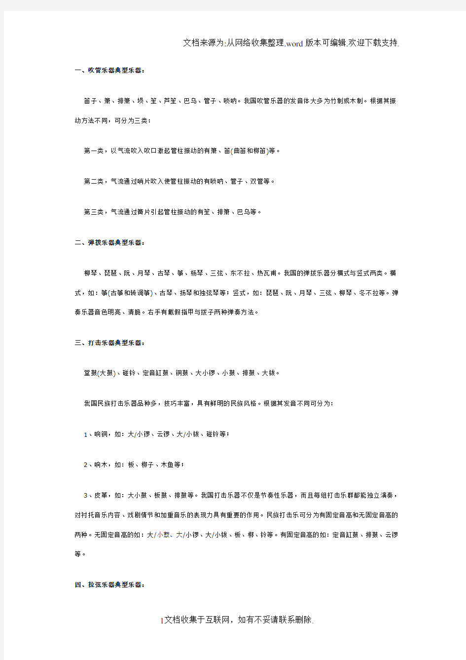 中国民族乐器分类介绍