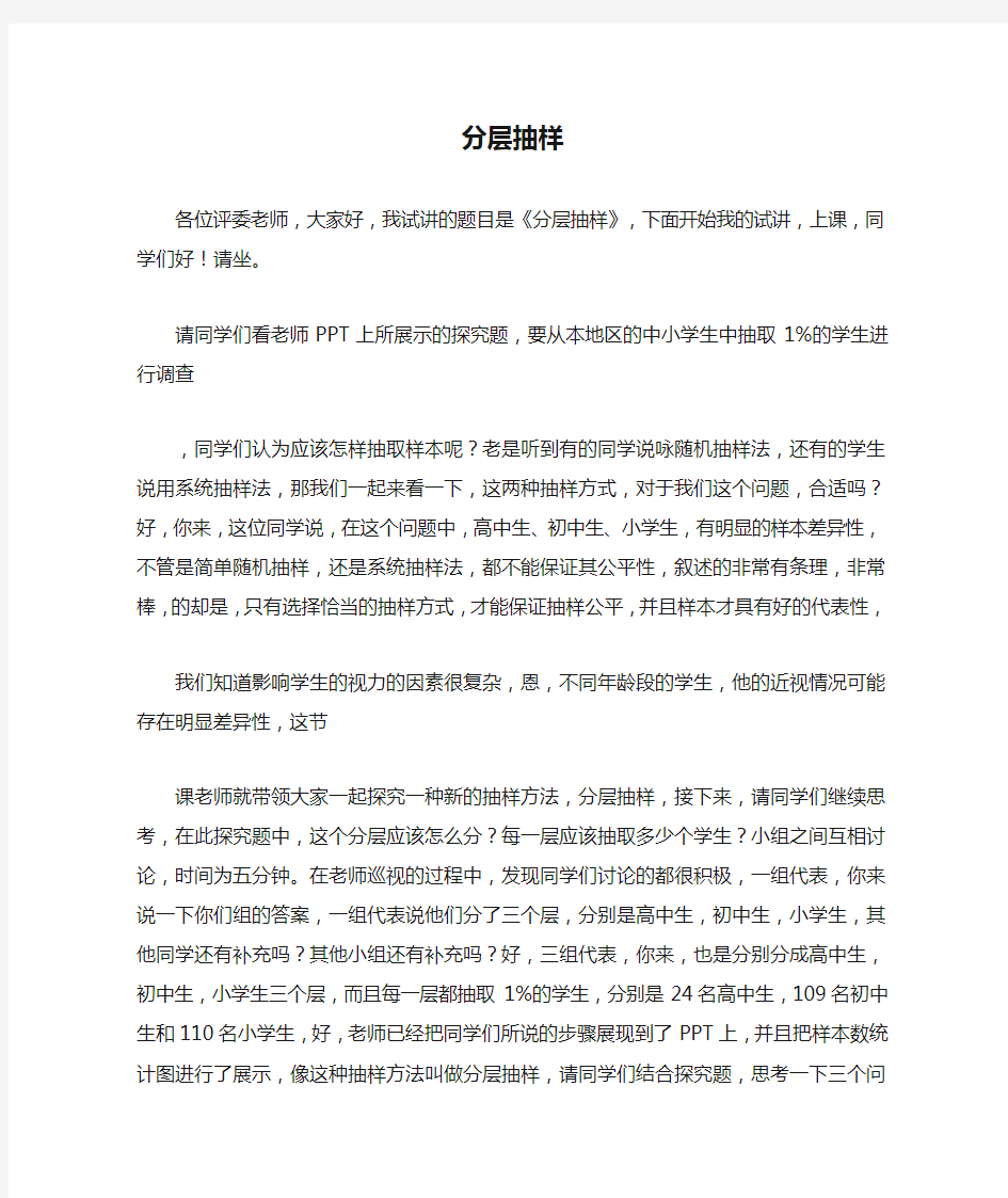 分层抽样_高中数学教师资格证面试试讲逐字稿