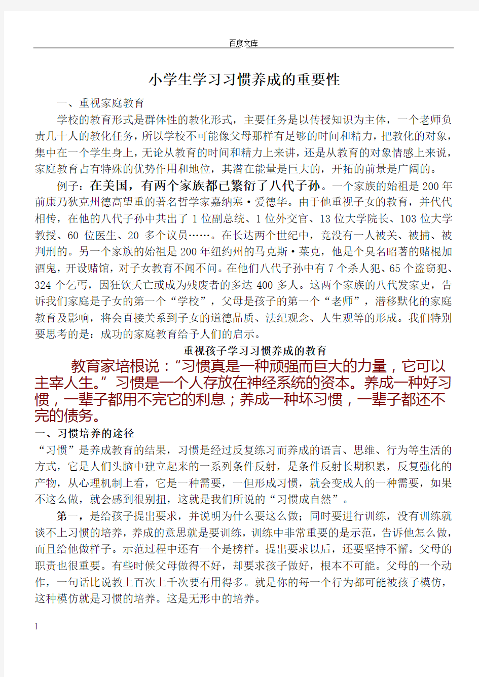 小学生学习习惯养成的重要性