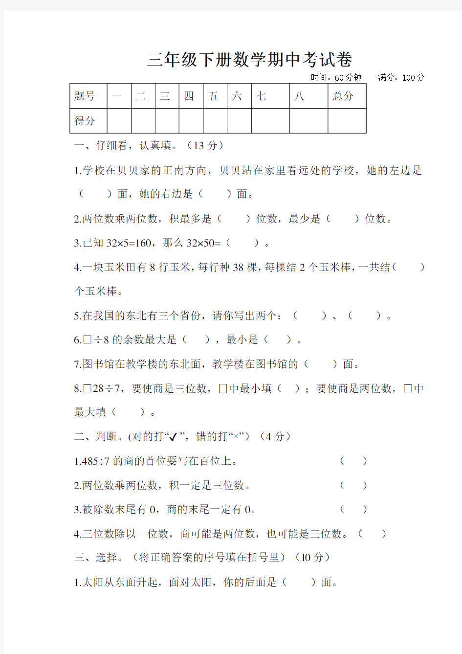 人教版三年级下册数学期中考试卷(含答案)