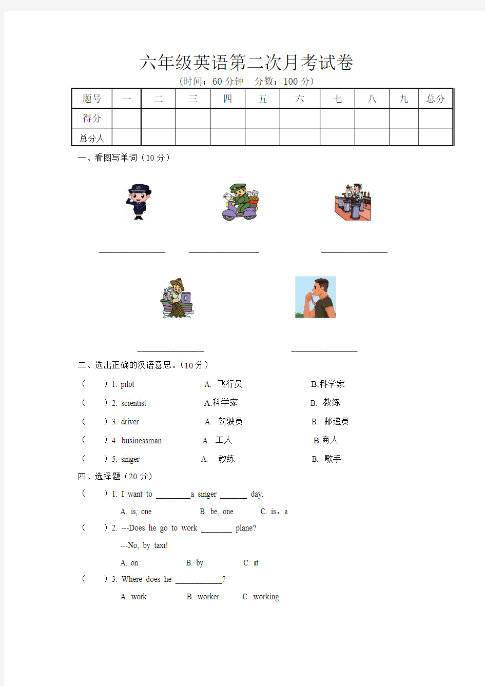 2017～2018pep人教版六年级英语第二次月考试卷(期末复习题)