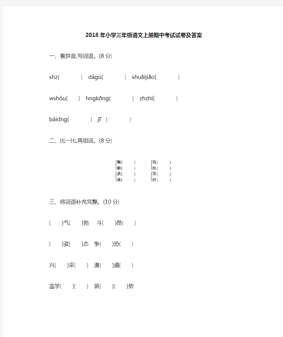 小学三年级语文上册期中考试试卷及答案