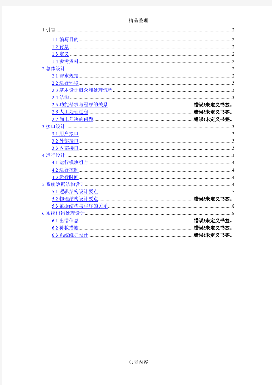 企业工资管理系统概要设计说明书