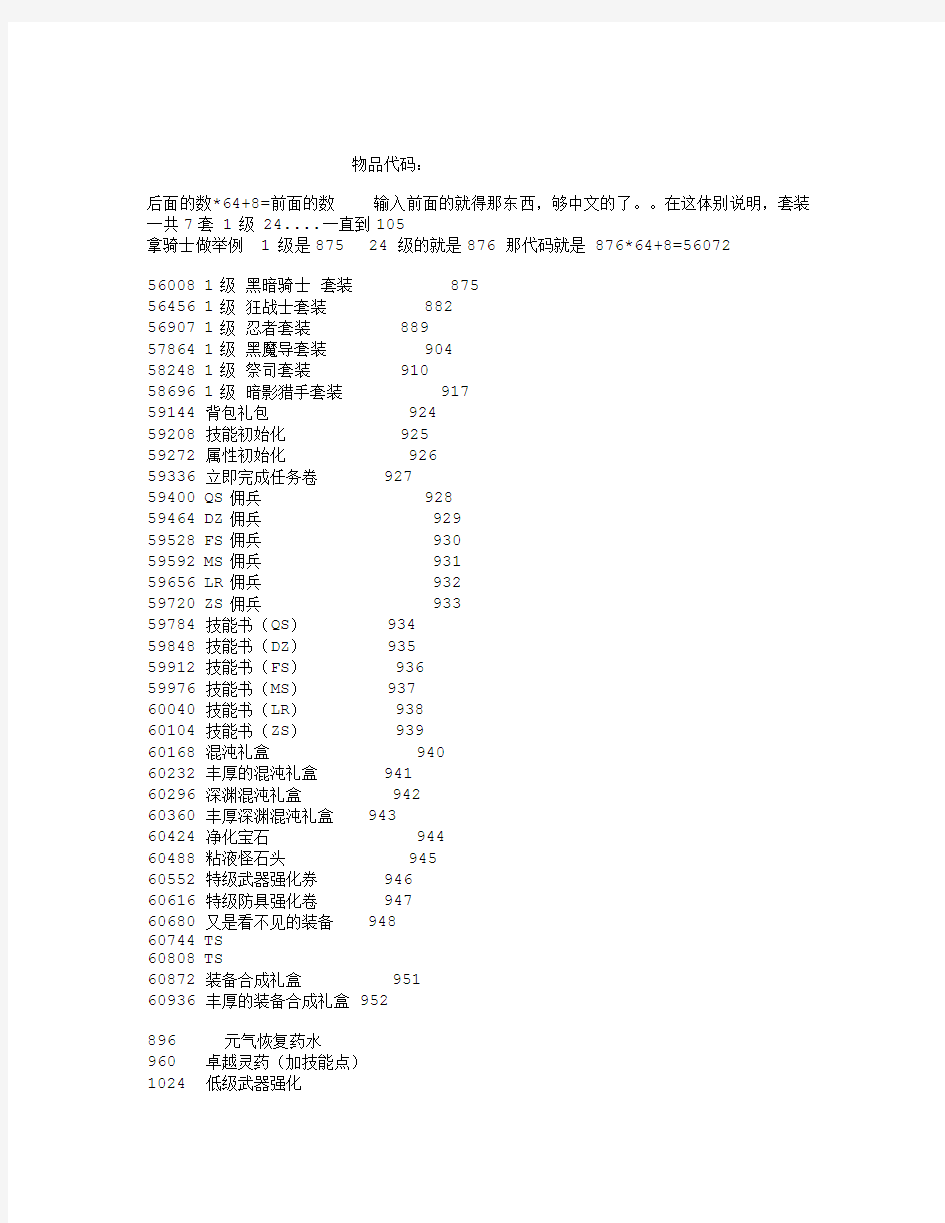 《艾诺迪亚4》全物品代码打包文本(安卓版)