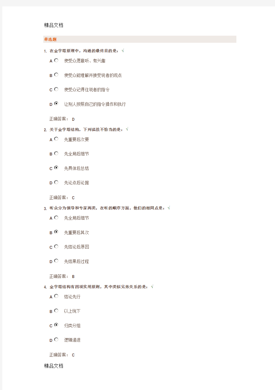 最新金字塔原理：思考、表达和解决问题的逻辑答案