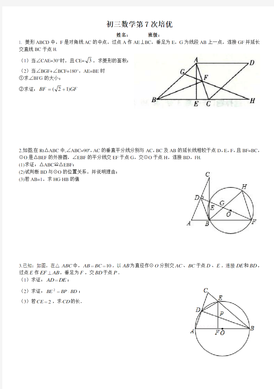 初三数学培优资料