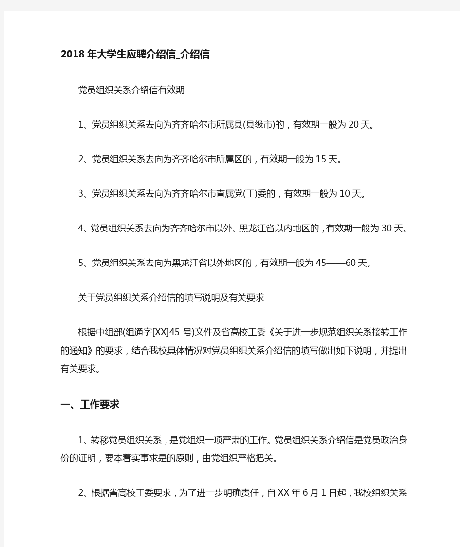 大学生应聘介绍信_介绍信.doc