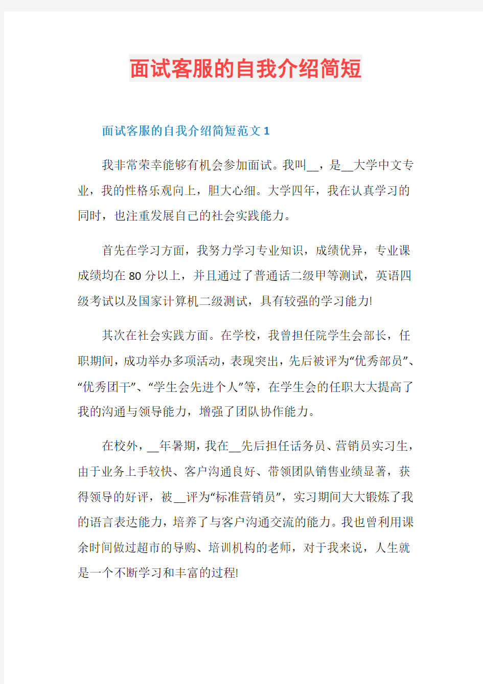 面试客服的自我介绍简短