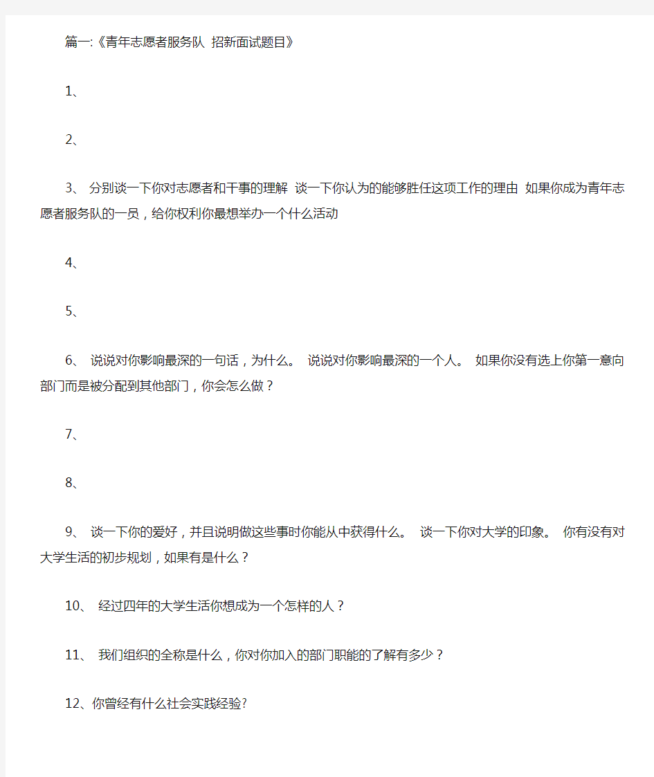 志愿者团队招新面试新闻稿