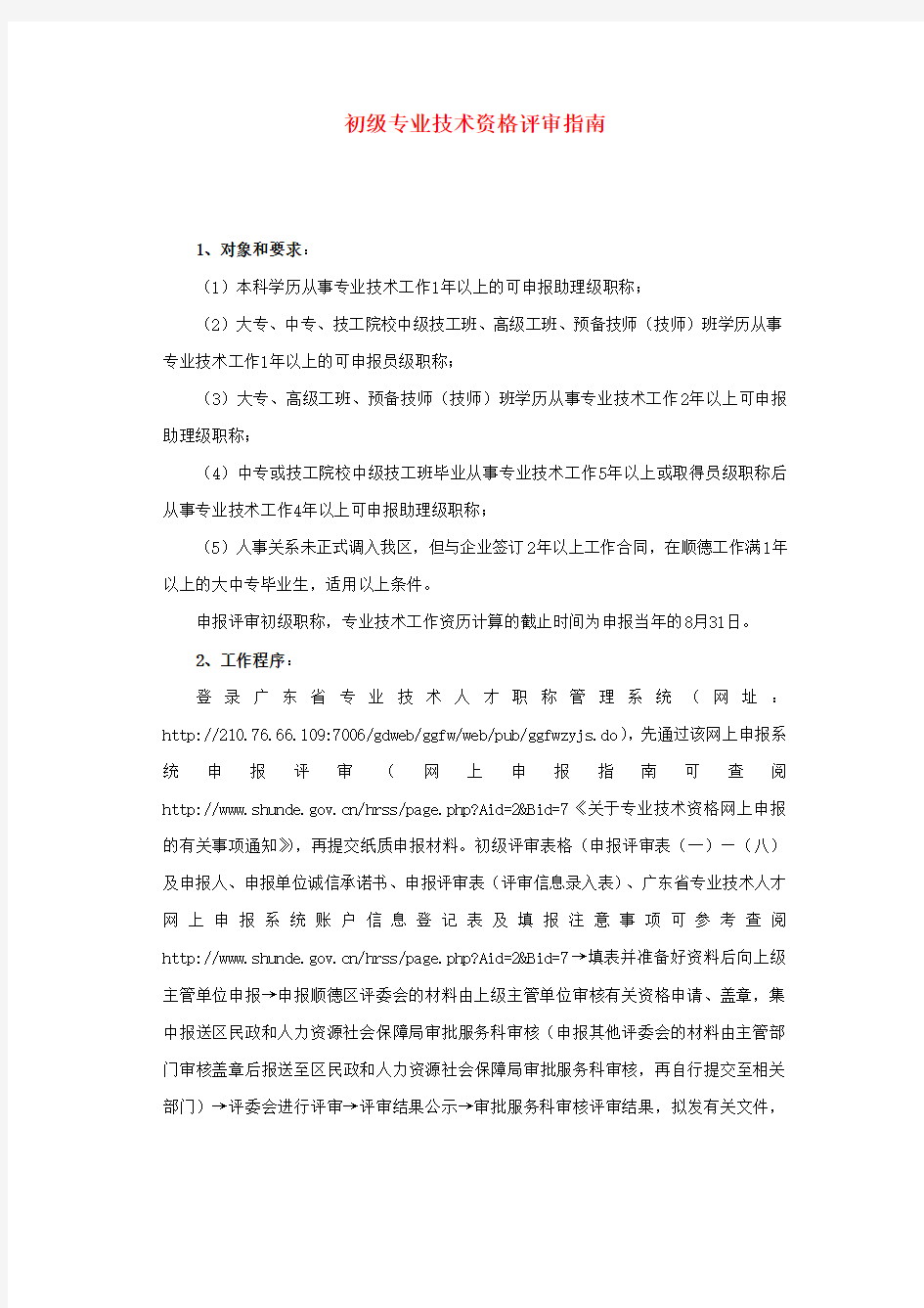 初级专业技术资格评审指南