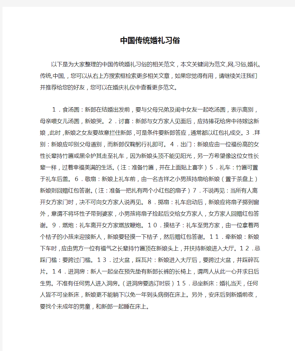 中国传统婚礼习俗