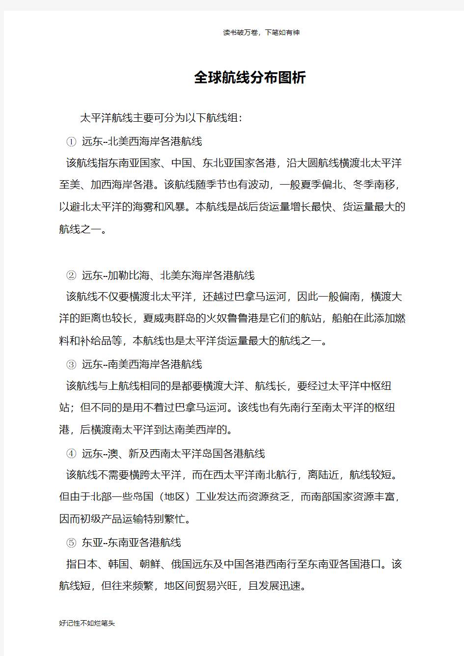 全球航线分布图析