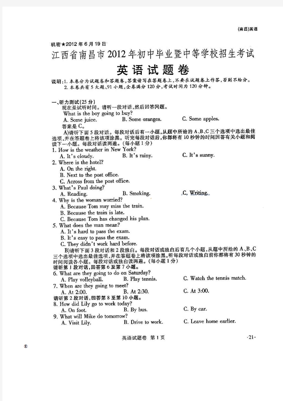 江西省南昌市中考英语试卷(扫描版含答案)