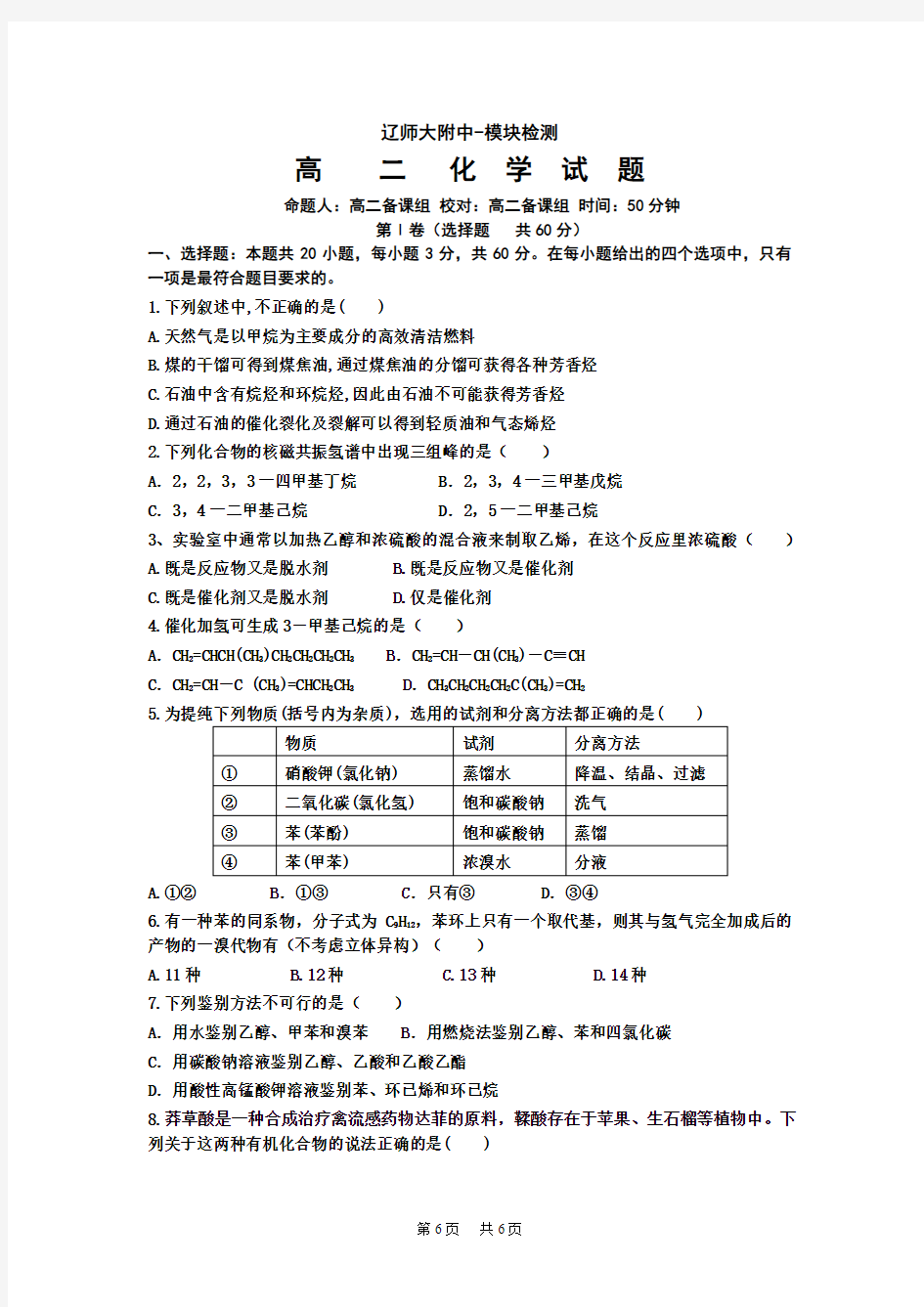 高二上学期12月月考试题 化学 Word版含答案