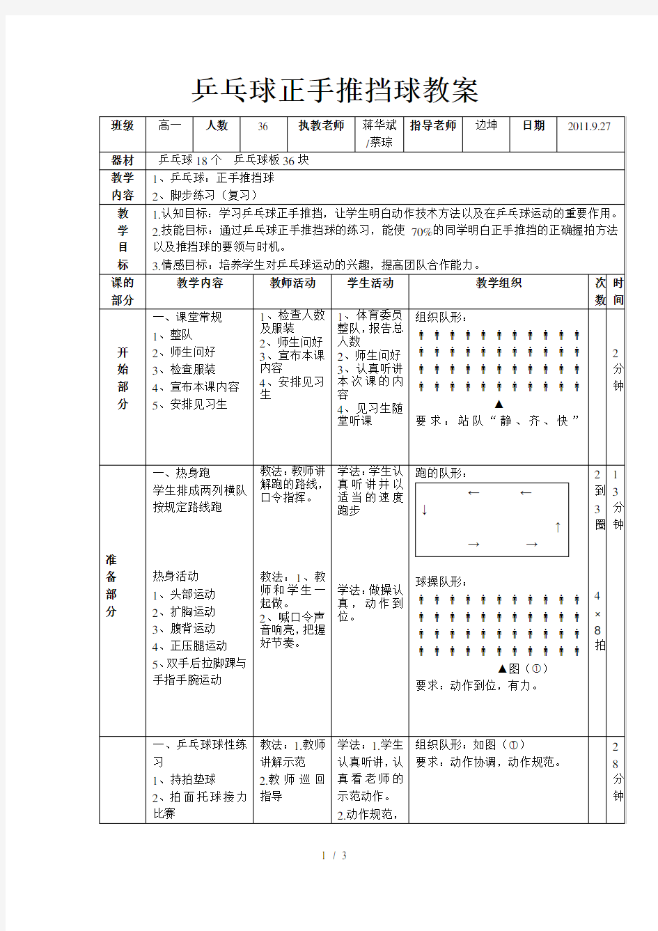 乒乓球正手推挡球教案