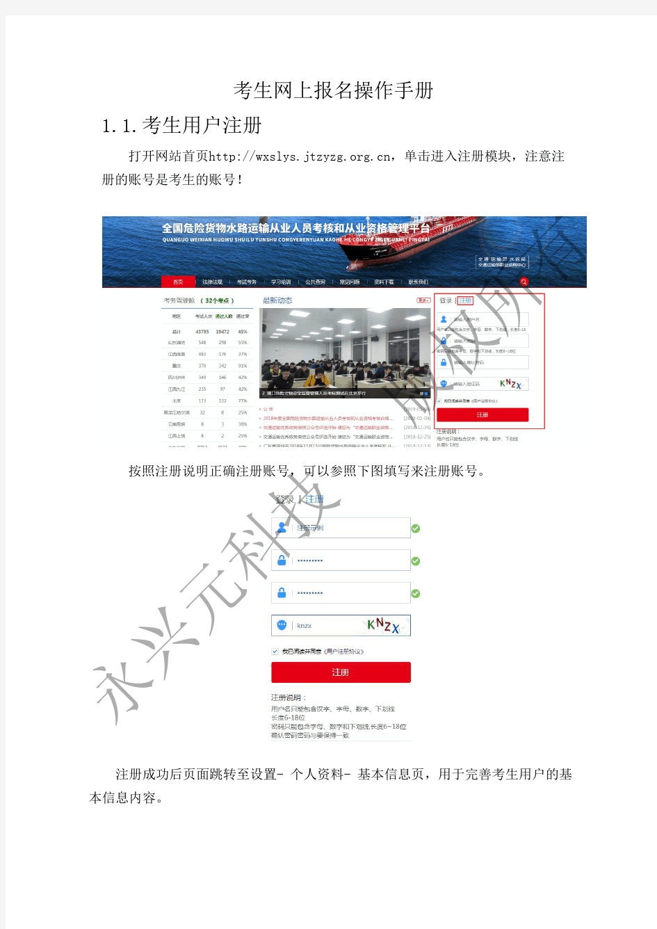 考生网上报名操作手册