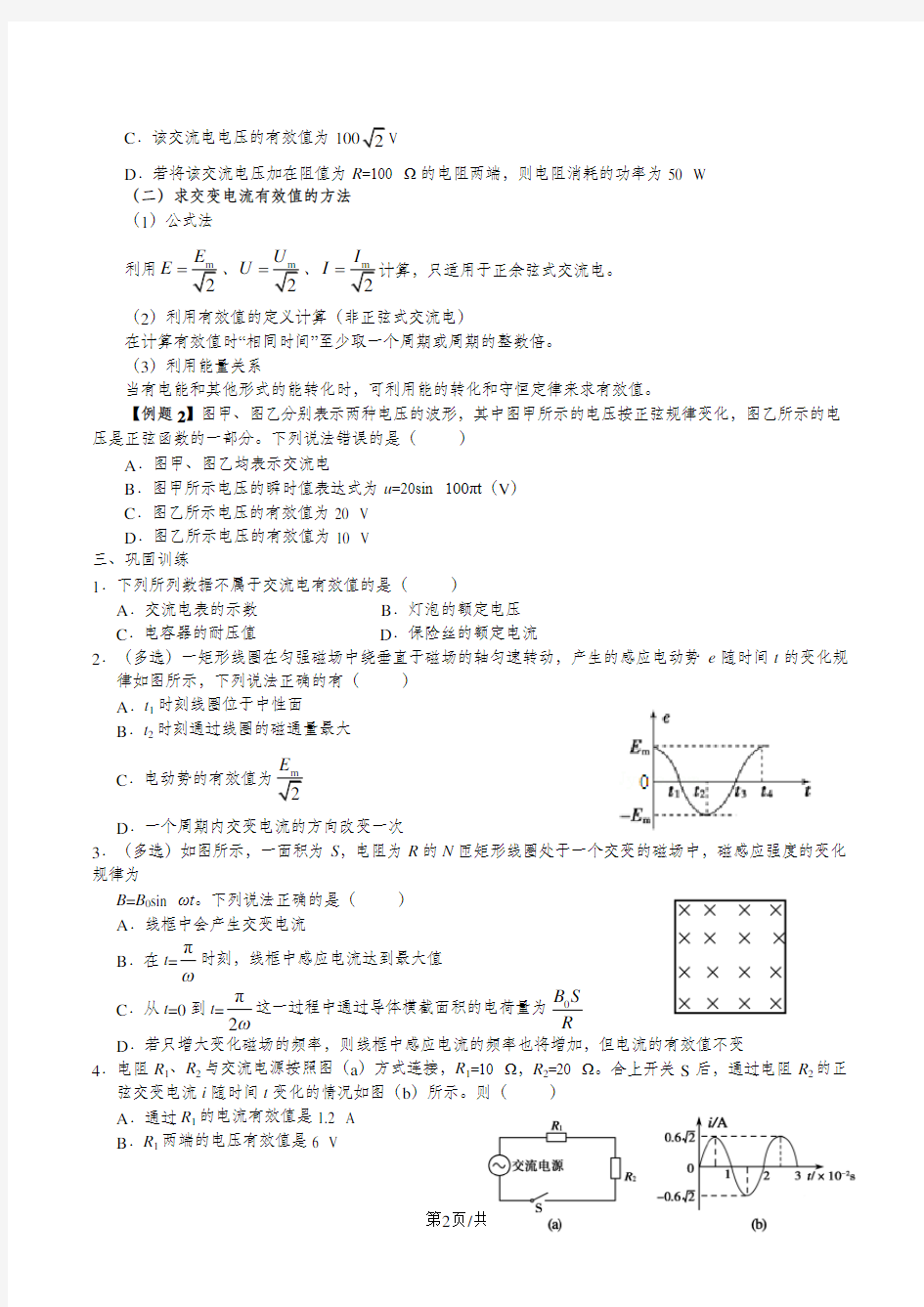 人教版高二物理选修3-2第五章 交变电流 第二节 描述交变电流的物理量 学案学生版