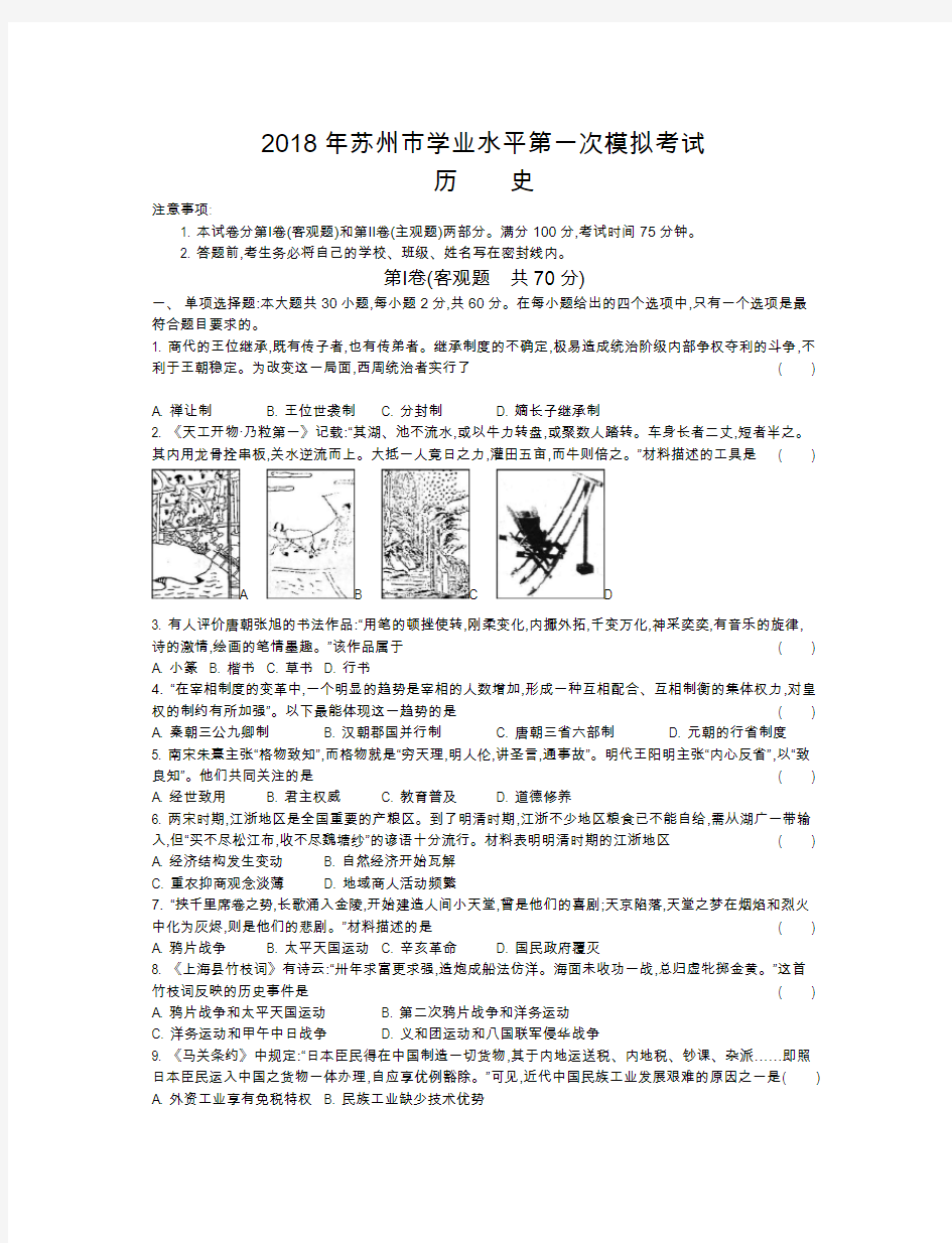 2018高二历史苏州学测第一次模拟