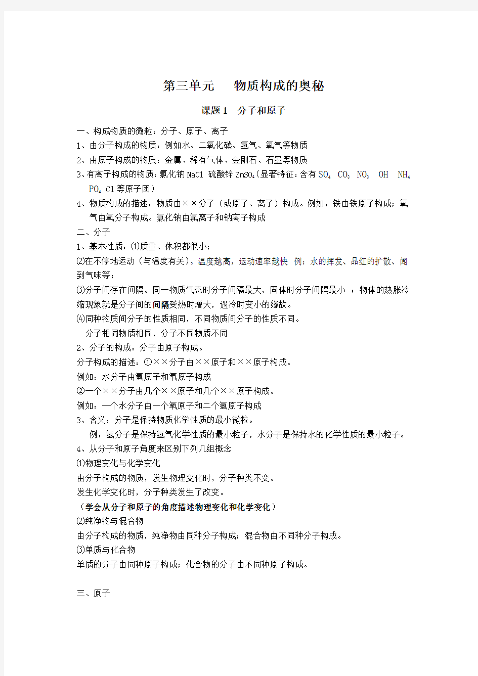 人教版初三化学物质构成的奥秘知识点总结